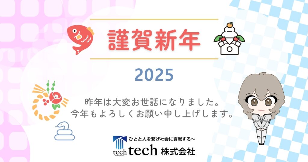 年始挨拶画像2025年