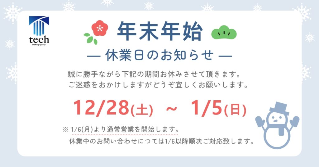 年末年始の休業日画像2024